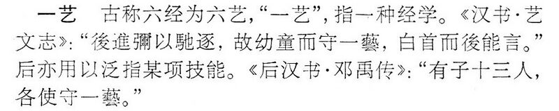 File:一藝.辭海(未定稿).jpg