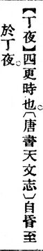 丁夜.辭源(改編本).jpg