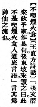 不喫煙火食.辭源(改編本).jpg