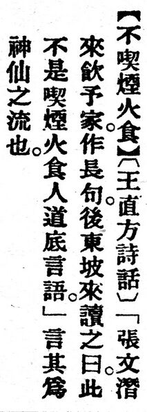File:不喫煙火食.辭源(改編本).jpg