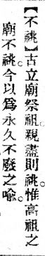不祧.辭源(改編本).jpg