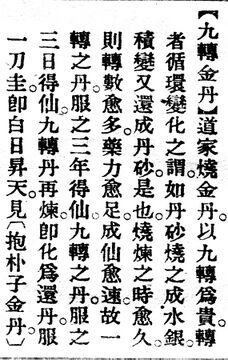 九轉金丹.辭源(改編本).jpg