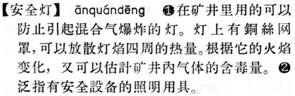 安全燈.現漢(試用本).jpg