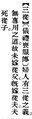 2025年5月22日 (四) 19:17的版本的缩略图