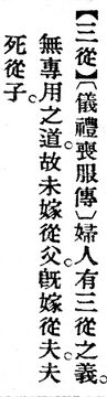 三從.辭源(改編本).jpg