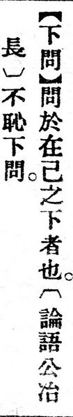 File:下問.辭源(改編本).jpg
