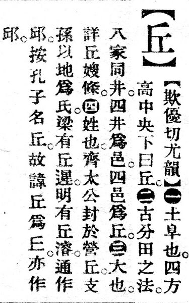 File:丘.辭源(改編本).jpg