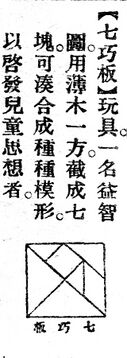 七巧板.辭源(改編本).jpg