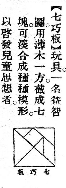 File:七巧板.辭源(改編本).jpg