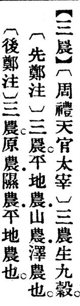 File:三農.辭源(改編本).jpg