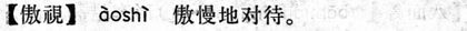 傲視.現漢(試用本).jpg