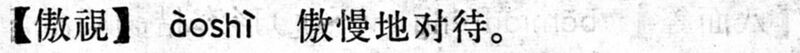 File:傲視.現漢(試用本).jpg