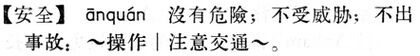 安全.現漢(試用本).jpg