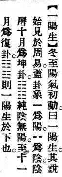 一陽生.辭源(改編本).jpg