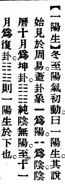 File:一陽生.辭源(改編本).jpg