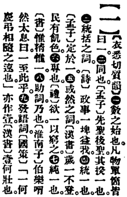 一.辭源(正續編).png