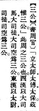 三公.辭源(改編本).jpg