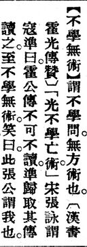 不學無術.辭源(改編本).jpg