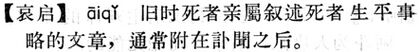 哀啓.現漢(試用本).jpg