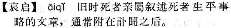 File:哀啓.現漢(試用本).jpg