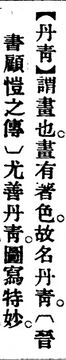 丹靑.辭源(改編本).jpg
