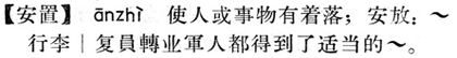 安置.現漢(試用本).jpg