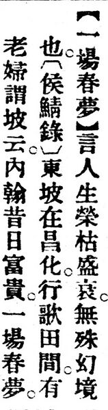 File:一場春夢.辭源(改編本).jpg