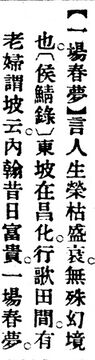 一場春夢.辭源(改編本).jpg
