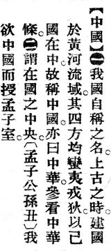 中國.辭源(改編本).jpg