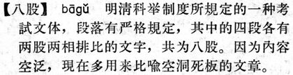 八股.現漢(試用本).jpg