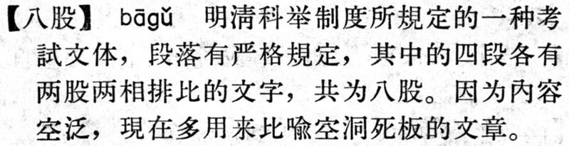 File:八股.現漢(試用本).jpg