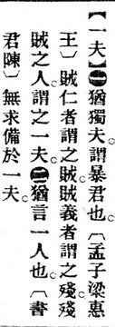 一夫.辭源(改編本).jpg