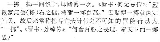 一擲.辭海(未定稿).jpg