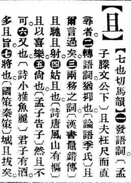 且.辭源(改編本).jpg