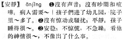 安靜.現漢(試用本).jpg