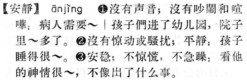 File:安靜.現漢(試用本).jpg