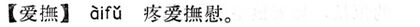 愛撫.現漢(試用本).jpg