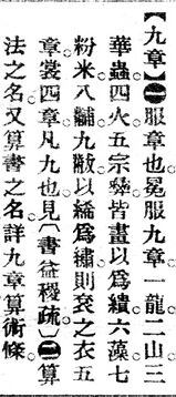 九章.辭源(改編本).jpg