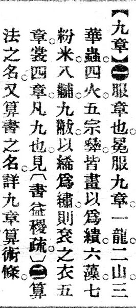 File:九章.辭源(改編本).jpg