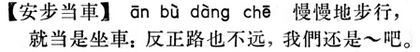 安步當車.現漢(試用本).jpg