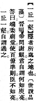 一丘一壑.辭源(改編本).jpg
