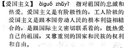 愛國主義.現漢(試用本).jpg