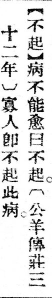 File:不起.辭源(改編本).jpg