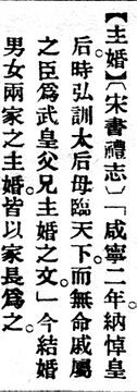 主婚.辭源(改編本).jpg