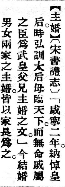 File:主婚.辭源(改編本).jpg