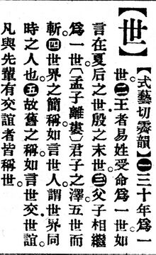 世.辭源(改編本).jpg
