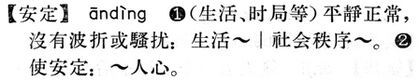 安定.現漢(試用本).jpg