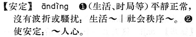 File:安定.現漢(試用本).jpg