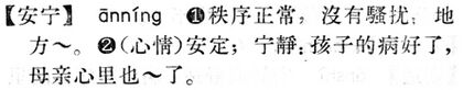 安寧.現漢(試用本).jpg