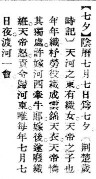 七夕.辭源(改編本).jpg